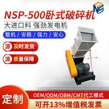 NSP-500卧式破碎机 塑料细磨破碎机工业破碎pvc ppr pp pe撕碎机