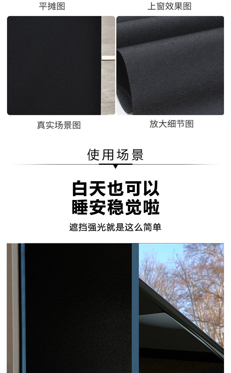 玻璃纸遮光贴纸防窥视全遮光遮阳黑色不透光窗贴