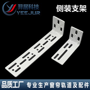 Electric Curtain Track Accessories Side-Mounted Single Code Double Wall Code Fixed Code Iron Bracket Jiali Installation Code