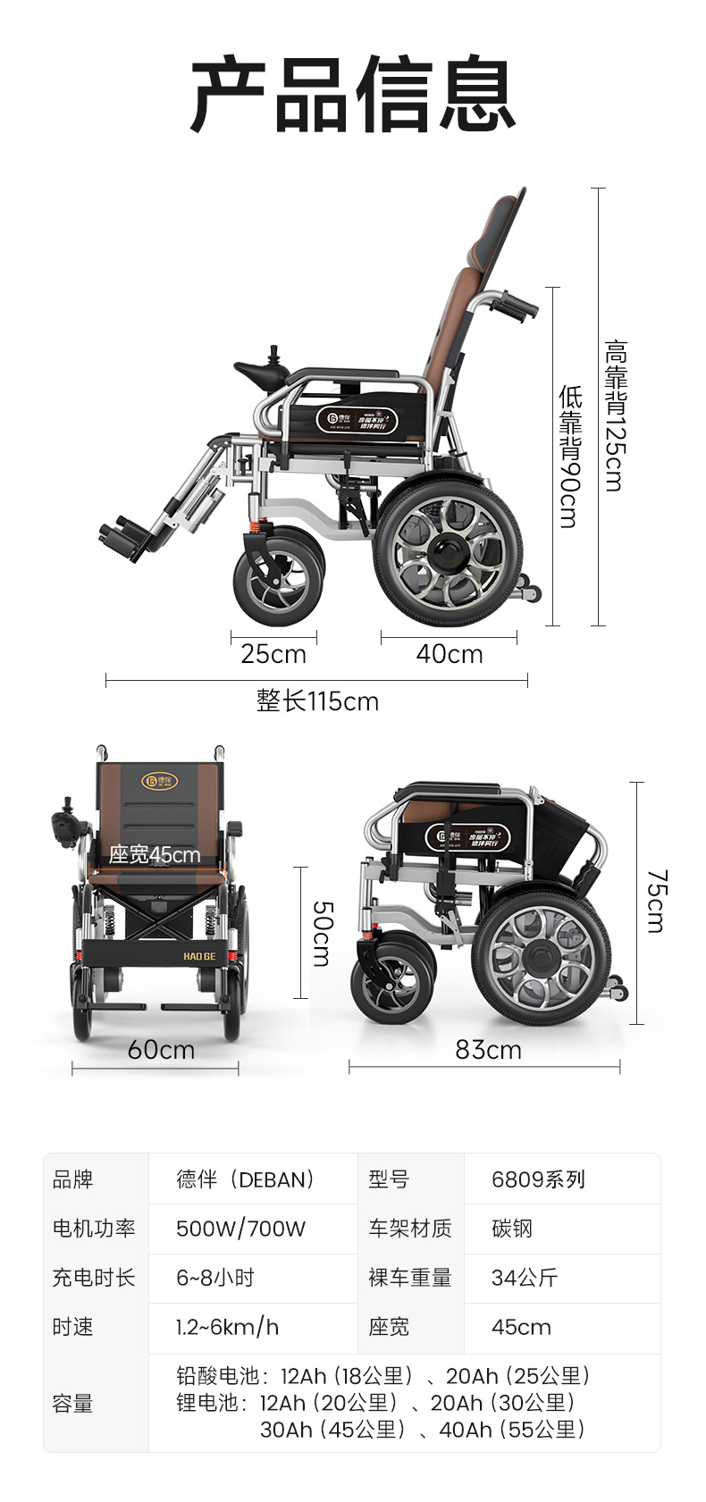 Deban electric wheelchair is an intelligent, fully automatic, portable, foldable, reclining mobility aid for the elderly and disabled