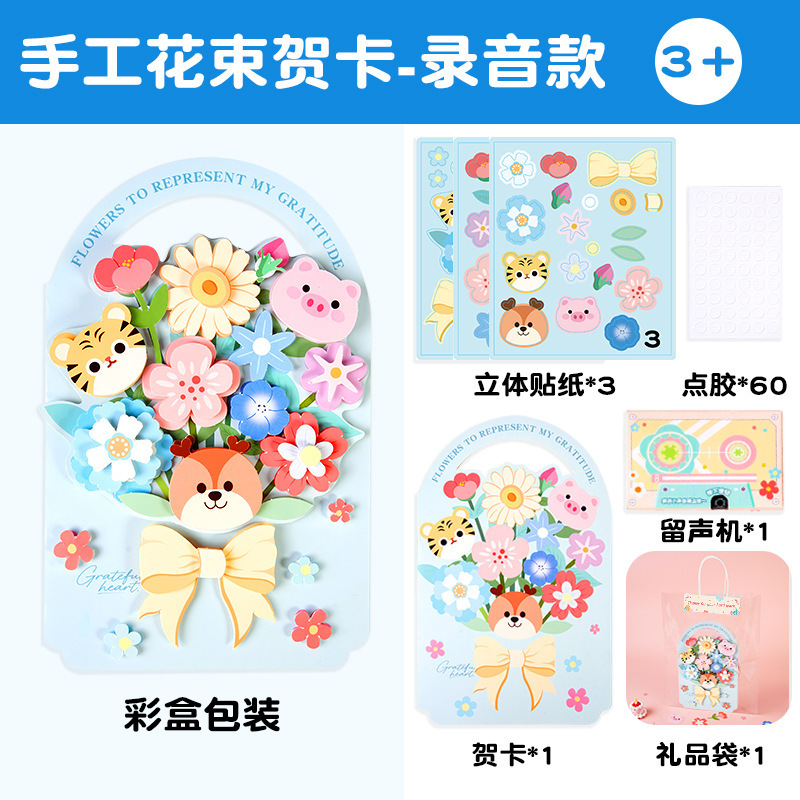 教师节贺卡花束礼物3D立体祝福卡片儿童手工diy材料包带录音礼袋|undefined