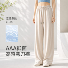 天丝冰凉弯刀阔腿裤女2026新款夏薄款慵懒宽松高腰垂感休闲直筒裤