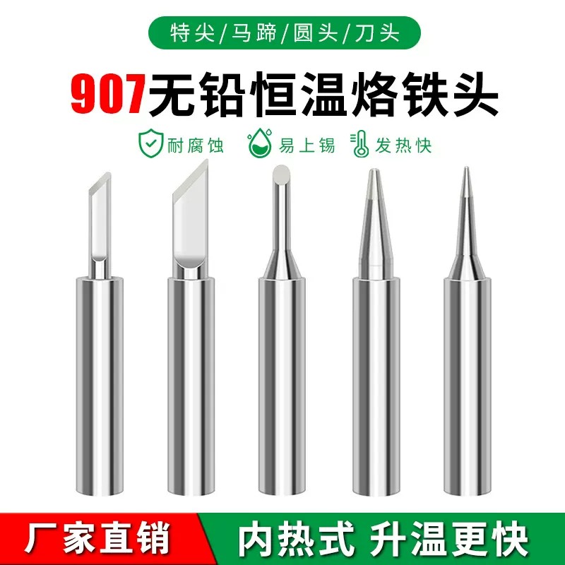 厂家直销黄花907烙铁头 家用内热式无铅铬铁头焊接维修烙铁咀工具