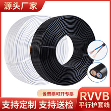 rvvb白色護套電源線兩芯0.5/0.75/1/1.5/2.5平方無氧銅芯平行電線