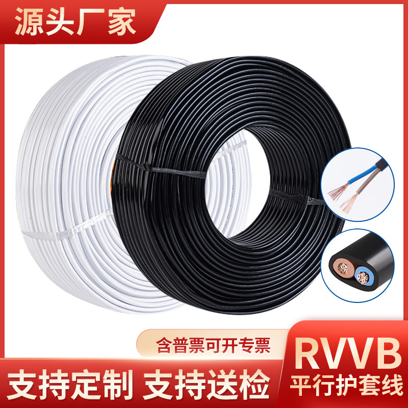rvvb白色护套电源线两芯0.5/0.75/1/1.5/2.5平方无氧铜芯平行电线