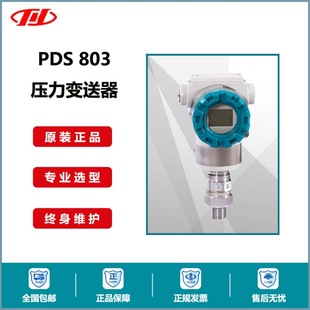 Chuanyi new original PDS intelligent pressure transmitter PDS803GH-1FS1-A2DA quadruple measurement and control