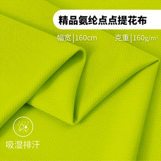 精品氨纶点点提花布功能性面料吸湿排汗春夏运动服