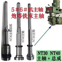 4号5号6号炮塔铣床 NT30主轴 NT40花键轴离合器 旭正锣床配件B132