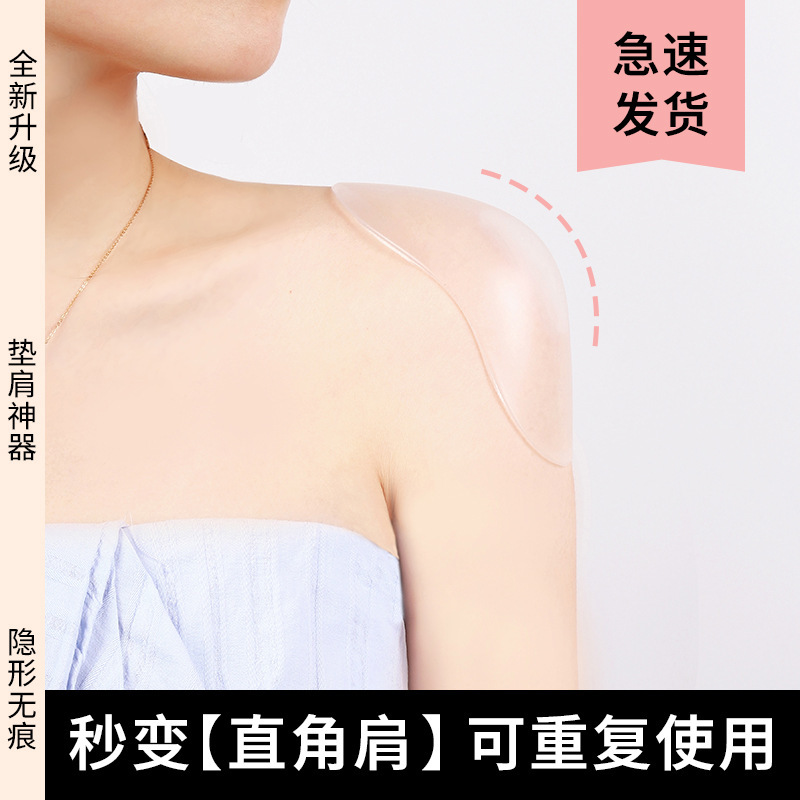 Silicone Shoulder Pad Non-Degumming Widened Thickened Invisible Right Angle Shoulder Pad False Shoulder Self-adhesive Anti-slip Narrow Silicone Shoulder Pad