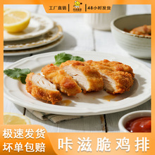 鸡排炸鸡排空气炸锅半成品冷冻肯德基食材批发厂家商用早餐家庭装