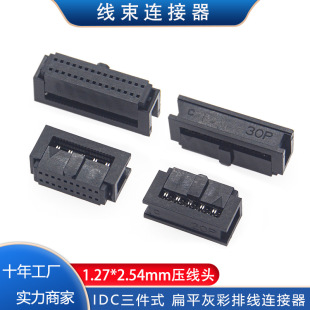 1.27*2.54mm�g��IDC�����^�Ӳ�� ��ƽ�Ҳ��ž���������FC-6~100P