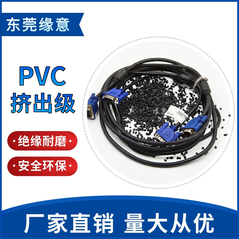环保PVC颗粒挤出线材外披料电线电缆芯线料绝缘耐磨pvc胶料批发价