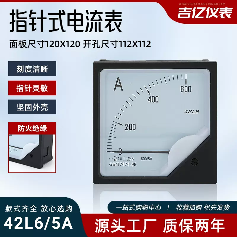 电流测量仪表 42L6 600/5A指针式电流表 安倍测量仪表交流电流表