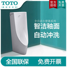 TOTO小便斗USWN900BE一体型全自动感应器冲水壁挂智洁陶瓷900BS