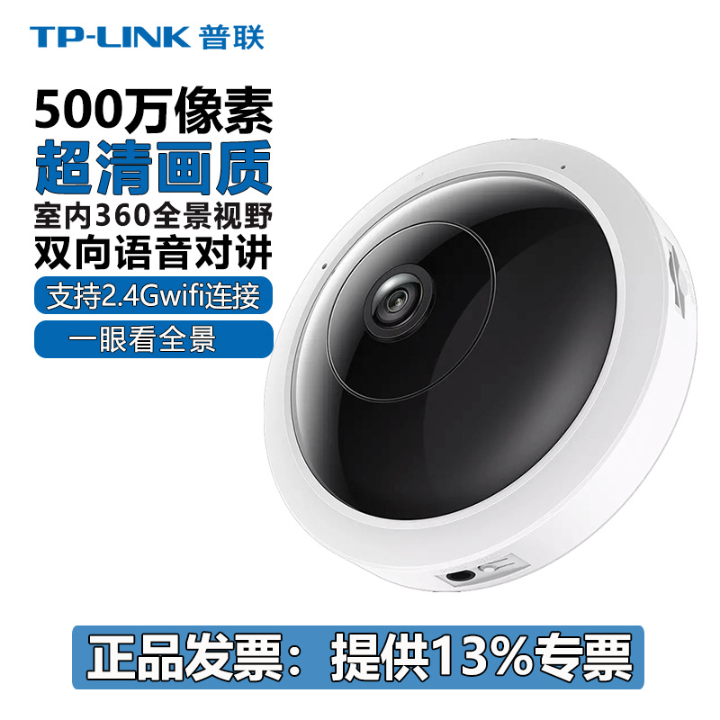 Tp-Link Ipc55A Panoramic 5 Million Ultra-Clear Wifi Wireless Monitoring Tplink Camera