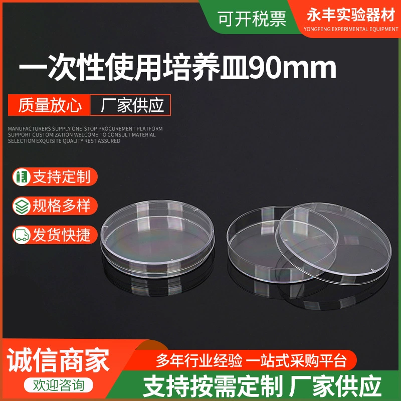 Индивидуальные одноразовые чашки Петри 90 мм, прозрачные, для лабораторий, пластиковые, для клеточных культур