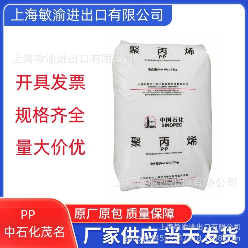 PP 中石化茂名 EPR2000 高韧性 高硬度 电绝缘性 耐热性 聚丙烯