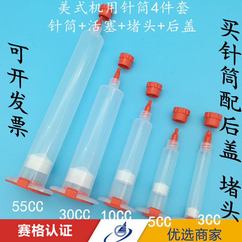 点胶针筒供应 透明针筒 针筒+活塞+堵头+后盖=4件套多规格可选