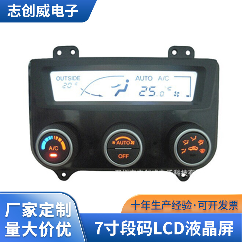 厂家供应 7寸段码lcd液晶屏 高亮仪表lcd液晶屏系列高亮液晶屏