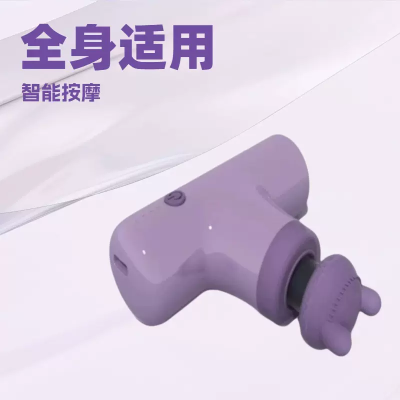 迷你口袋筋膜枪