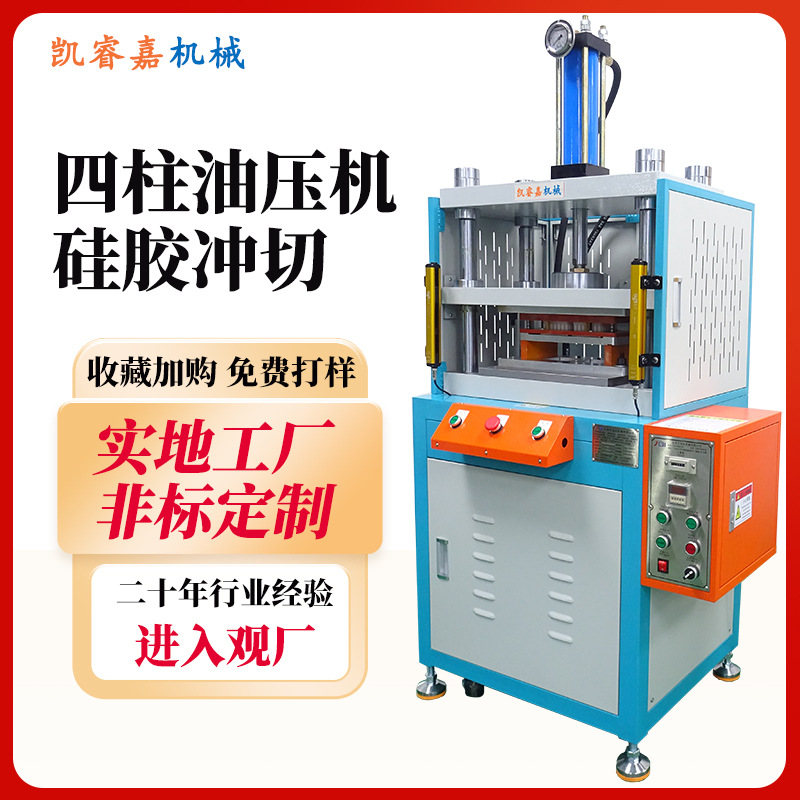 刀模冲压机 压铸件冲切机 五金工件四柱裁断机【油压机厂家】