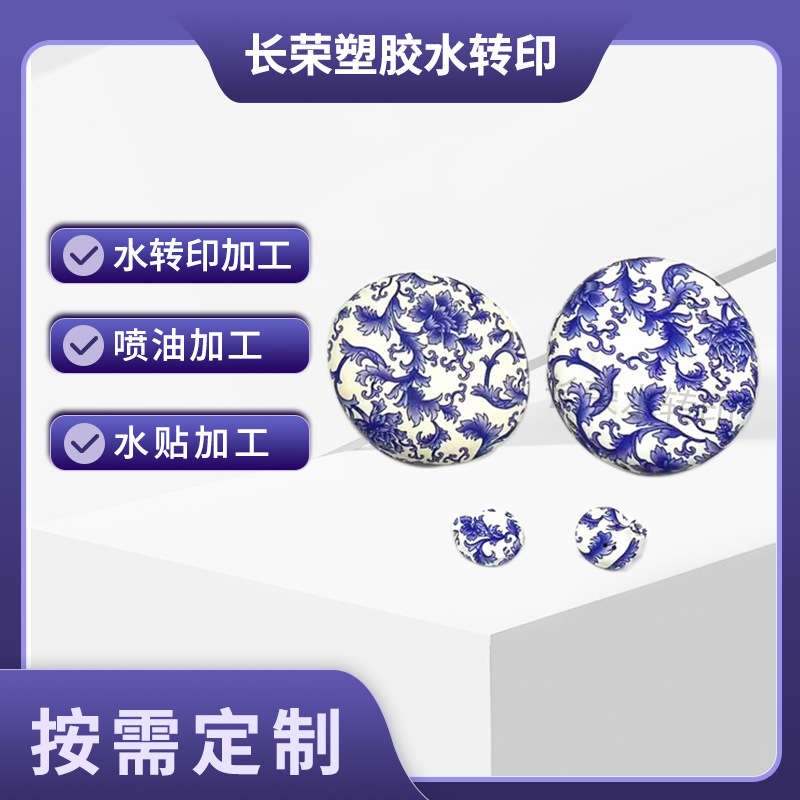 家装饰品青花瓷表面处理大理石水转印喷油塑胶pvc水贴件迷彩