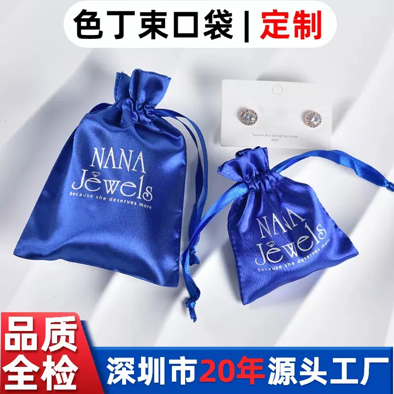 定制色丁布束口袋眼罩假发丝缎面收纳袋珠宝饰品包装袋可加印LOGO