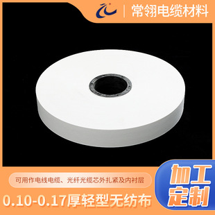 Cable Thin Non-Woven Fabric 0.10-0.17 Thick Wire and Cable Strap Multi-Specification Non-Woven Fabric