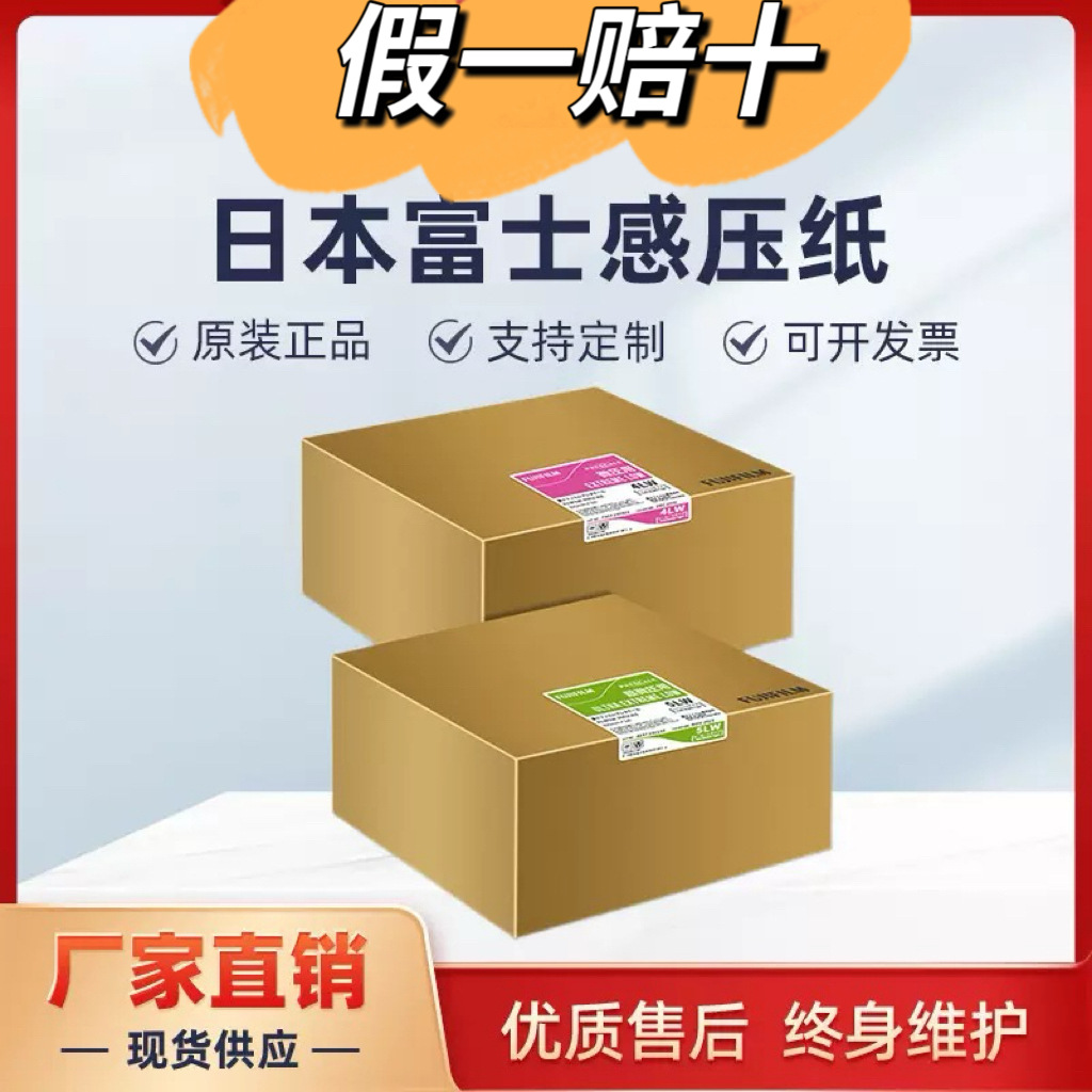 日本富士感压纸批发2LW/3LW/4LW 压力测试膜 富士压敏纸批发 X