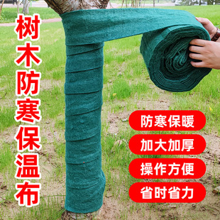 Winter Tree Cold-proof Cloth Wrapping Tree Cloth Non-woven Garden Trees Wood Wrapping Tree Cloth Heat Preservation and Moisturizing