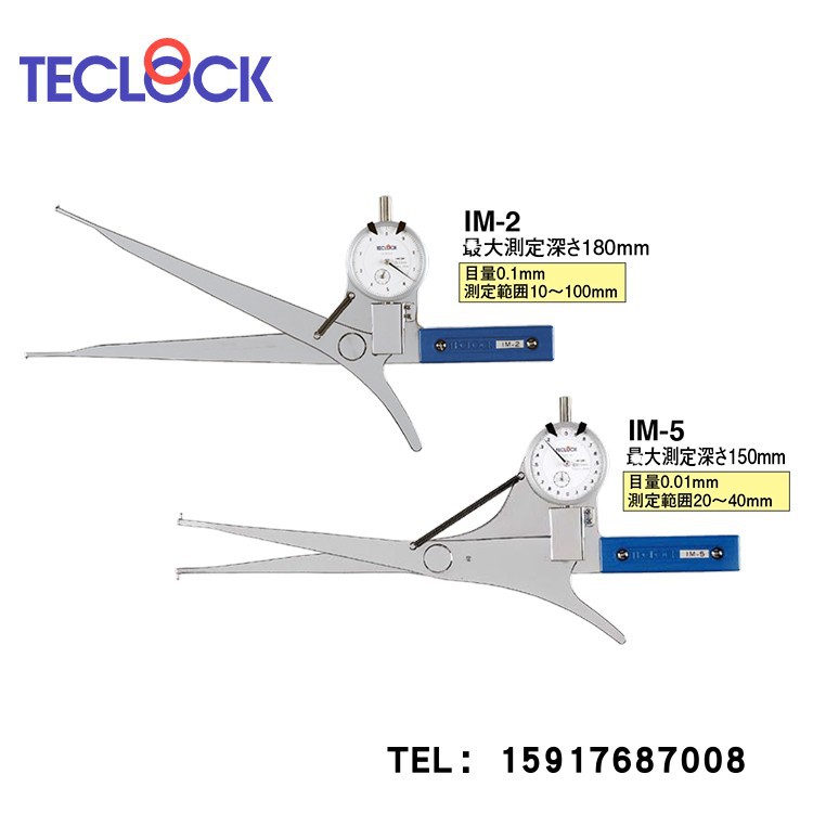 原装进口日本TECLOCK得乐内卡钳IM-1 IM-2 IM-4 IM-5卡规 内侧