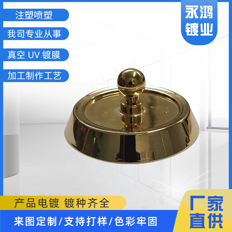 水壶盖子电热水壶盖板水壶零件板UV电镀喷塑表面处理真空喷塑加工