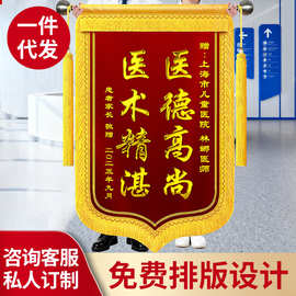 厂家直发锦旗高档旌旗送医生护士感谢老师刺绣锦旗感谢服务