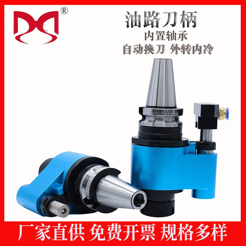 自动换刀BT30/BT40/BT50外转内冷中心出水侧固式加工中心油路刀柄