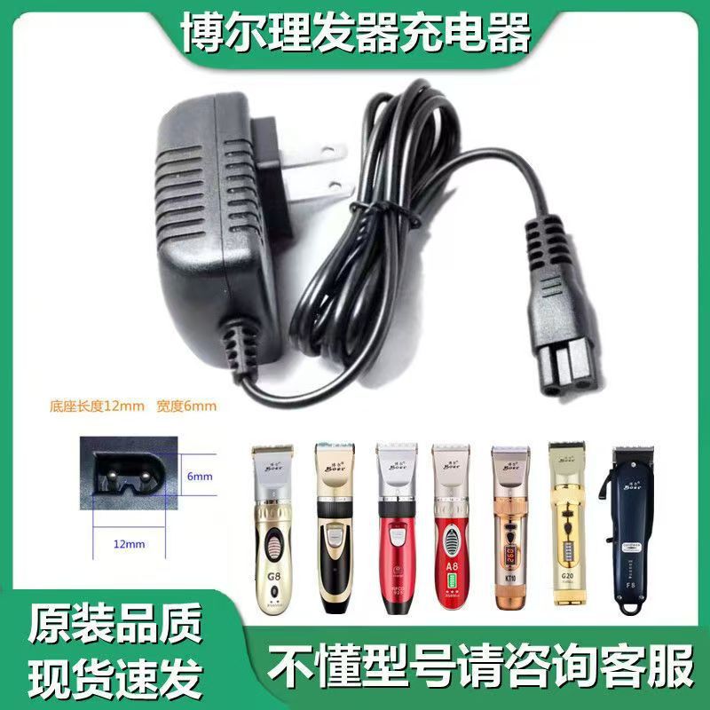 博尔科德士理发充电器线338/T9/961/960/912/916/968/969电推剪