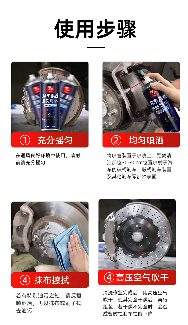 Automobile brake system cleaning agent brake abnormal noise elimination agent brake disc caliper rust removal decontamination maintenance cleaner