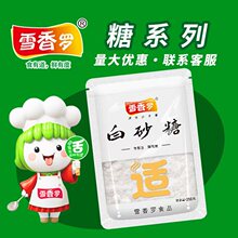 白糖白砂糖糖葫芦食用白砂糖细沙糖烘焙糖调味品食糖自封口包装