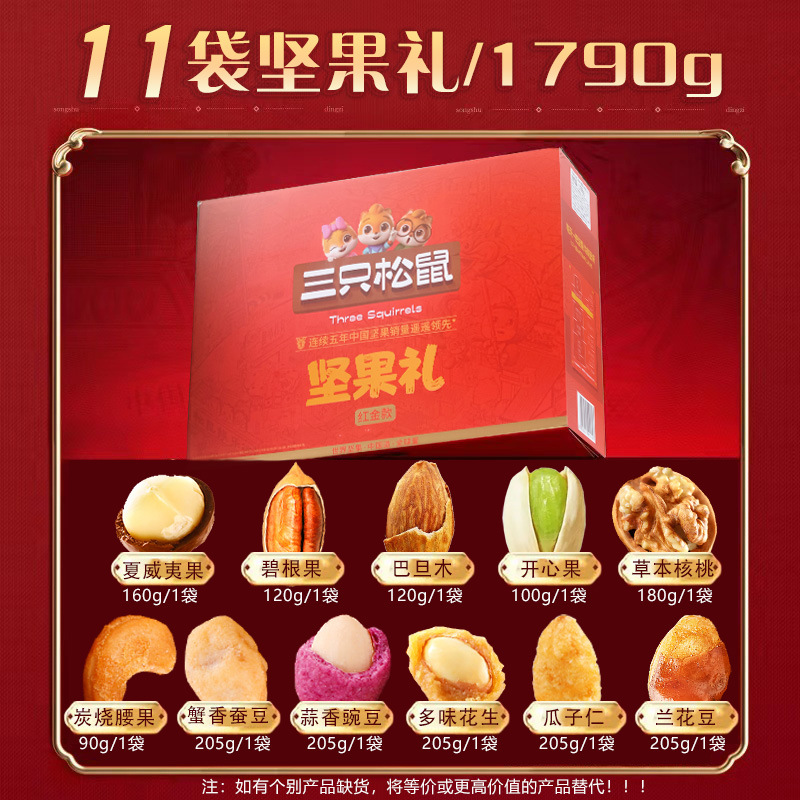 [최고 비용 효과] 견과류 선물 상자 11 봉지 1790g