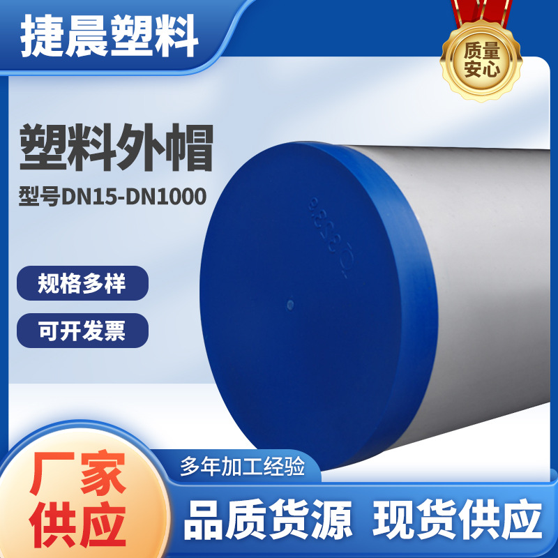 DN200钢管塑料管帽273蓝色外扣塑料堵盖防尘保护帽426国标PE管帽-阿里巴巴