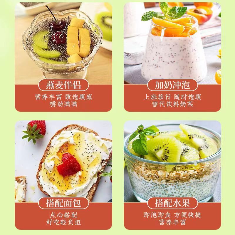 奇亚籽独立小包装墨西哥进口代餐饱腹即食冲饮多规格批发一件代发|undefined