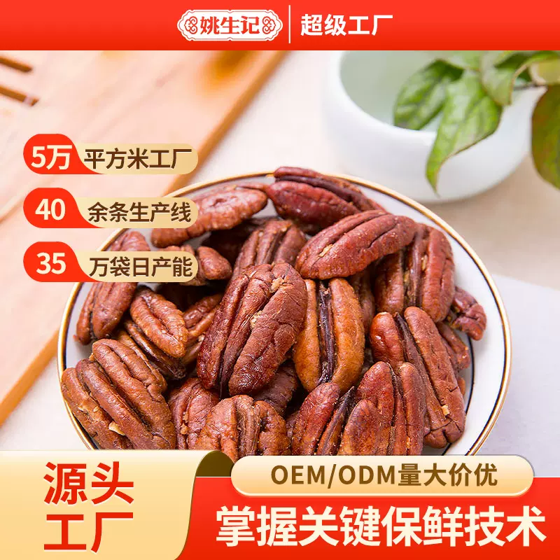 【定制】姚生记碧根果奶油味山核桃仁孕妇零食散装坚果炒货批发