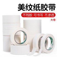 Masking tape for writing, exterior wall decoration, spray paint, removable writable paper, single specifications, 20 meters, 50 meters