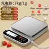 [Stainless steel] Rechargeable model 7Kg+1g