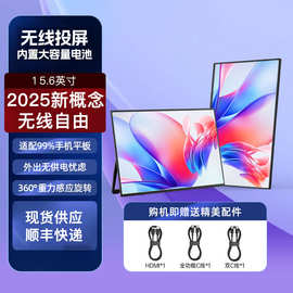 15.6寸无线连接便携显示器switch/PS5笔记本电脑一线直连外接副