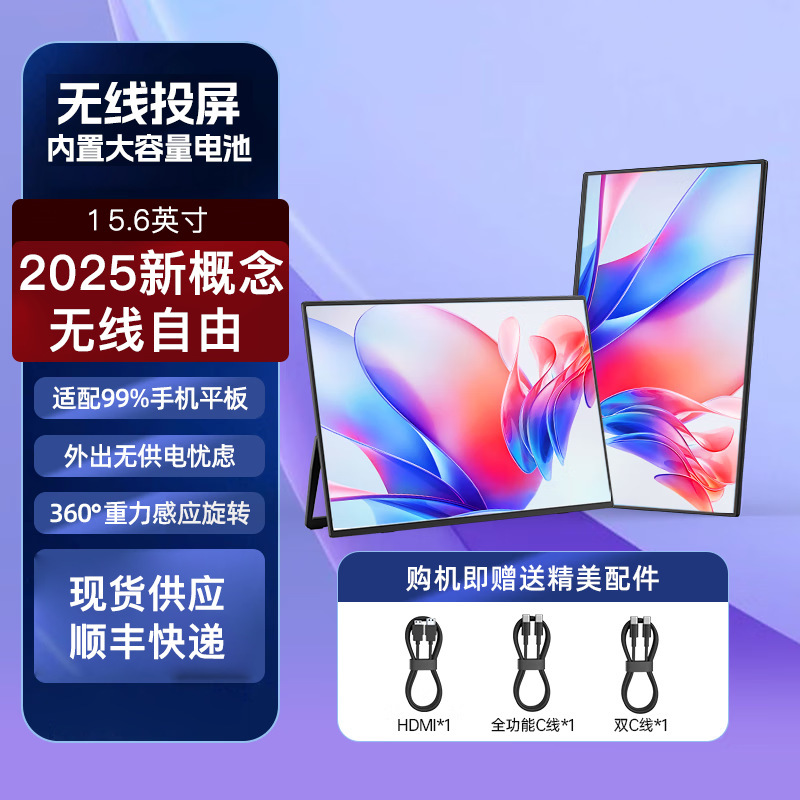 15.6 inch wireless connection portable display switch/PS5 notebook computer line direct connection external pair