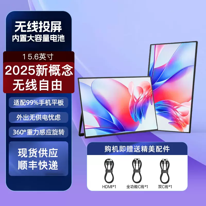 15.6寸无线连接便携显示器switch/PS5笔记本电脑一线直连外接副