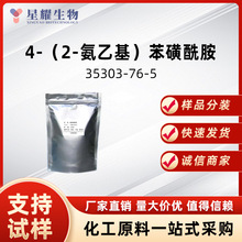 4-(2-���һ�)�������� 35303-76-5 �л��ϳ��м�����Ʒ�����װ