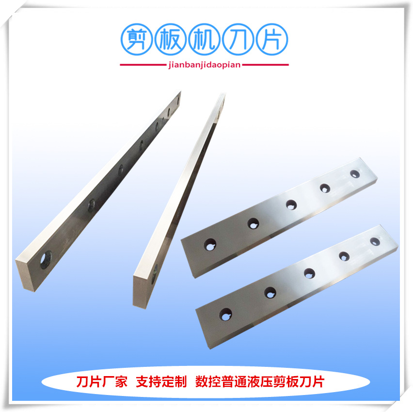 厂家供应剪板机刀片 昆明剪板机刀具 液压数控剪板机刀片质优价廉