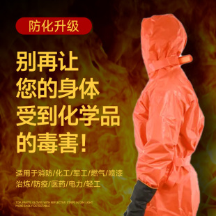 Fire light chemical protective clothing conjoined fully enclosed anti-virus fully sealed protection grade I and grade II chemical heavy protective clothing