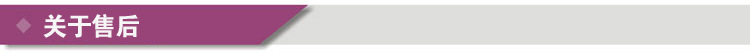 关于售后